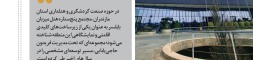 نقش آقای فریدون حاجی بابایی در توسعه گردشگری مازندران 
