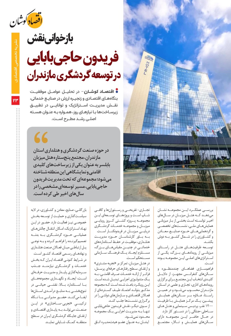 نقش آقای فریدون حاجی بابایی در توسعه گردشگری مازندران 